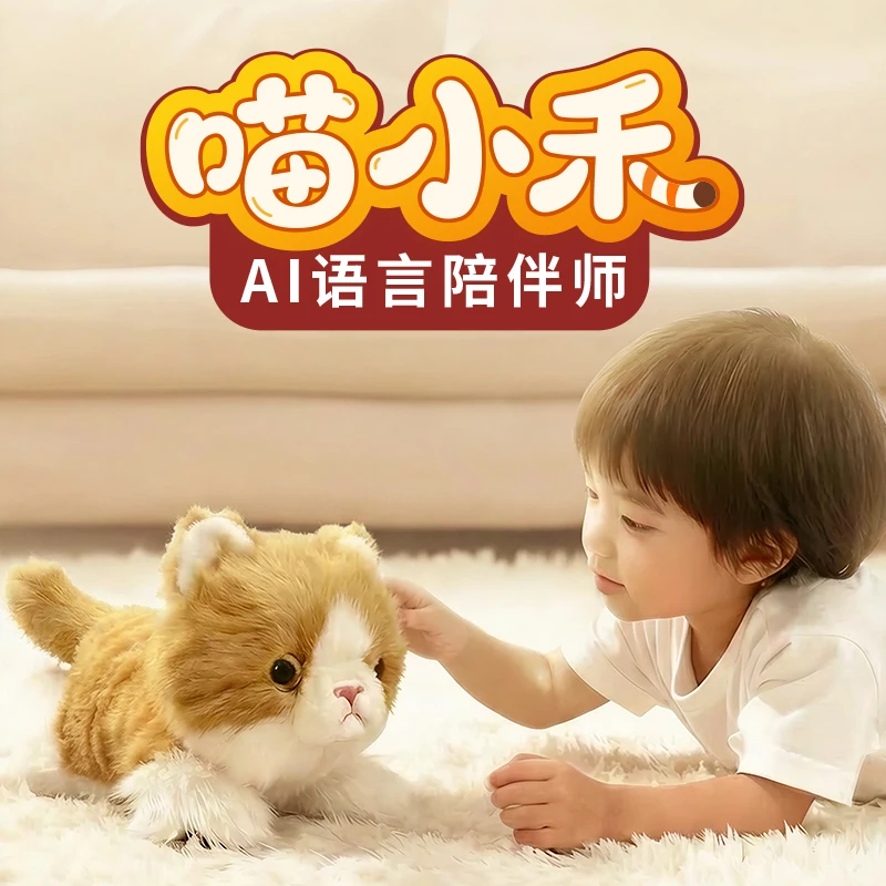 喵小禾AI语音陪伴师