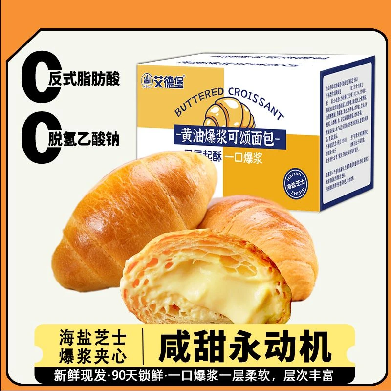 黄油爆浆牛角可颂海盐芝士味小零食面包美味营养早餐零食整箱