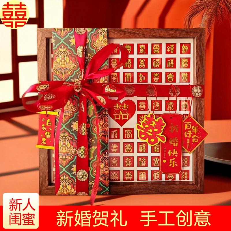 百喜图临摹手工diy喜字相框送新人闺蜜订婚结婚纪念新婚摆台礼物