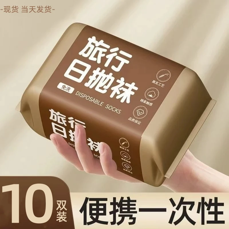 一次性袜子男女通用中筒秋冬便携旅行短袜无菌运动防臭懒人丢丢袜