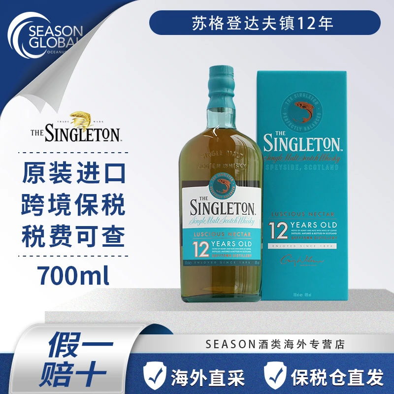 苏格登达夫镇12年保税单一麦芽苏格兰威士忌700ml/瓶【有盒有码】