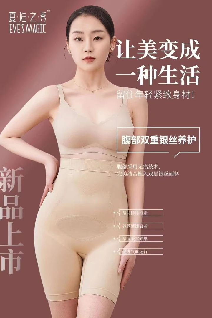 银丝收腹提臀裤（夏娃之秀）收腹裤翘臀