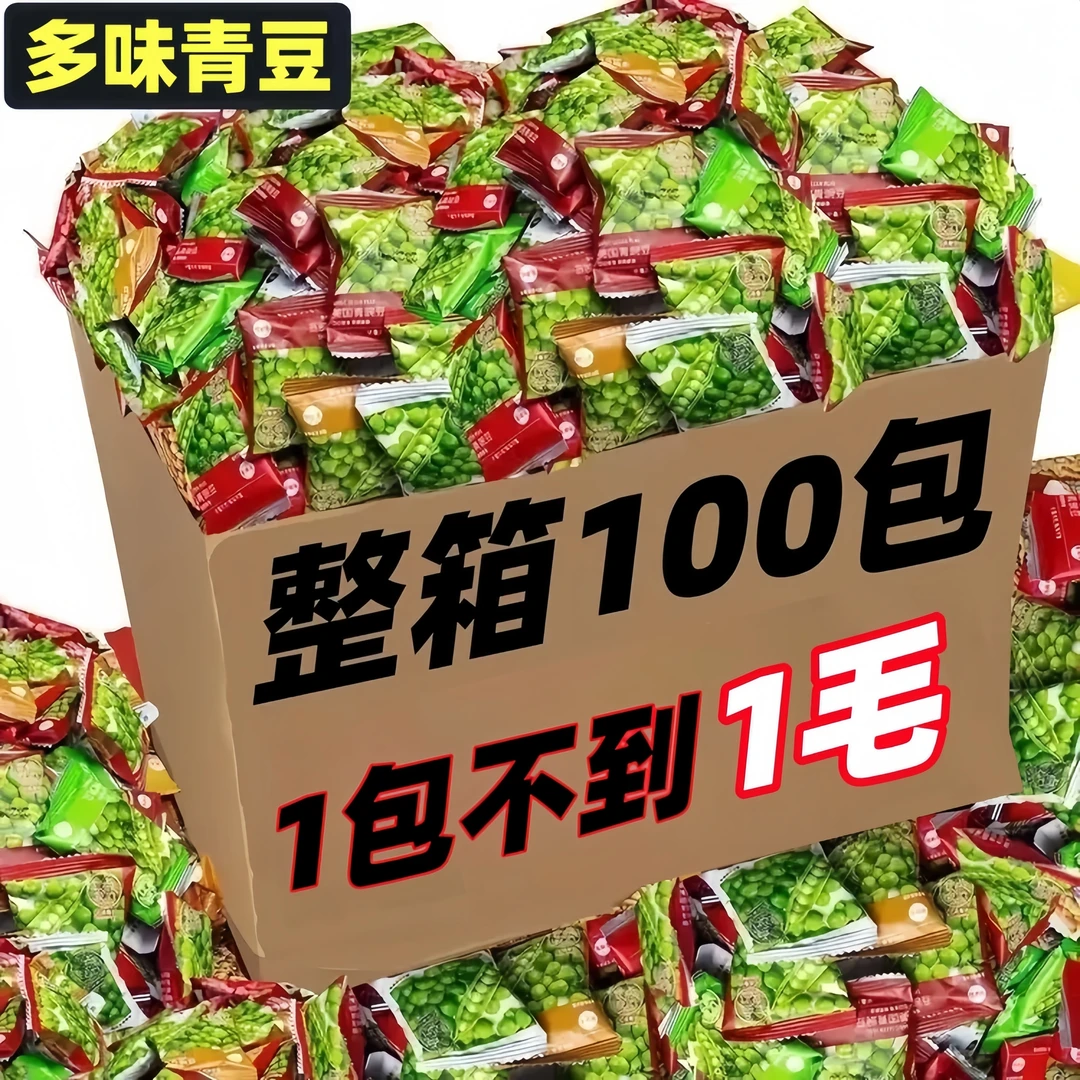 【9·6到手整箱100包】青豌豆蒜香多口味散装青豆混合口味500g/箱