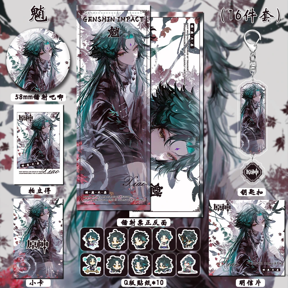 原神动漫游戏同人周边魈双闪吧唧钥匙扣拍立得明信片镭射票礼包