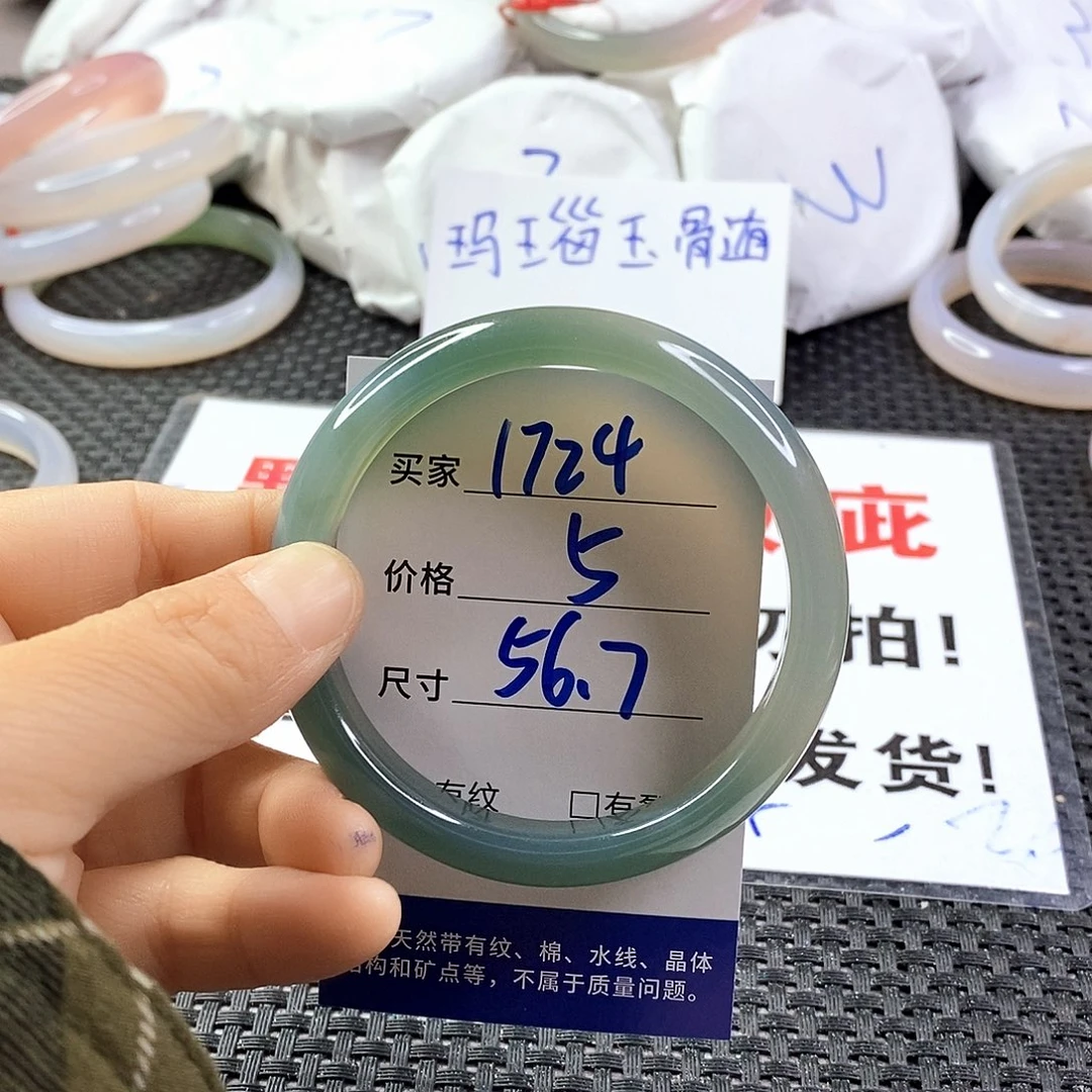 手镯玛瑙/玉髓未镶嵌1724