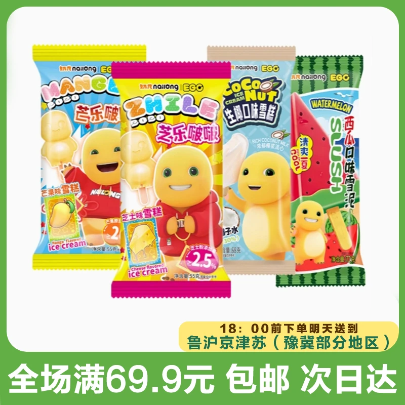 奶龙EGC冰淇淋 （到手3支）次日达顺丰送到家网红雪糕雪糕同城配