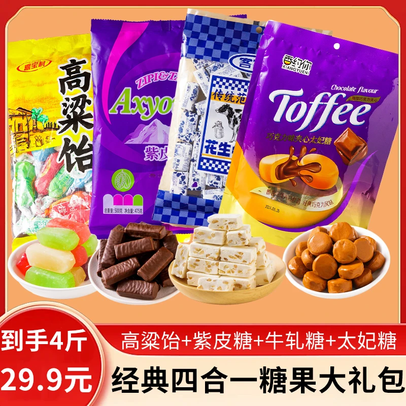 【糖果组合4斤】太妃糖+紫皮糖+牛轧糖+高粱饴24k年货混合糖果喜糖
