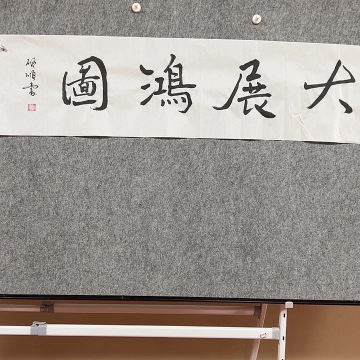 书法手绘作品包邮