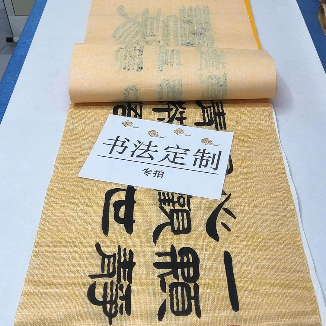 松***仔书法纯手写 斗方袁敬春