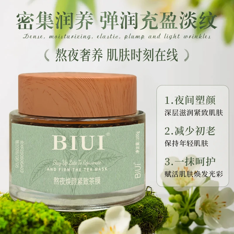 2瓶【经典茶膜】水光涂抹式面膜 焕颜紧致茶膜 抗皱保湿熬夜党救星