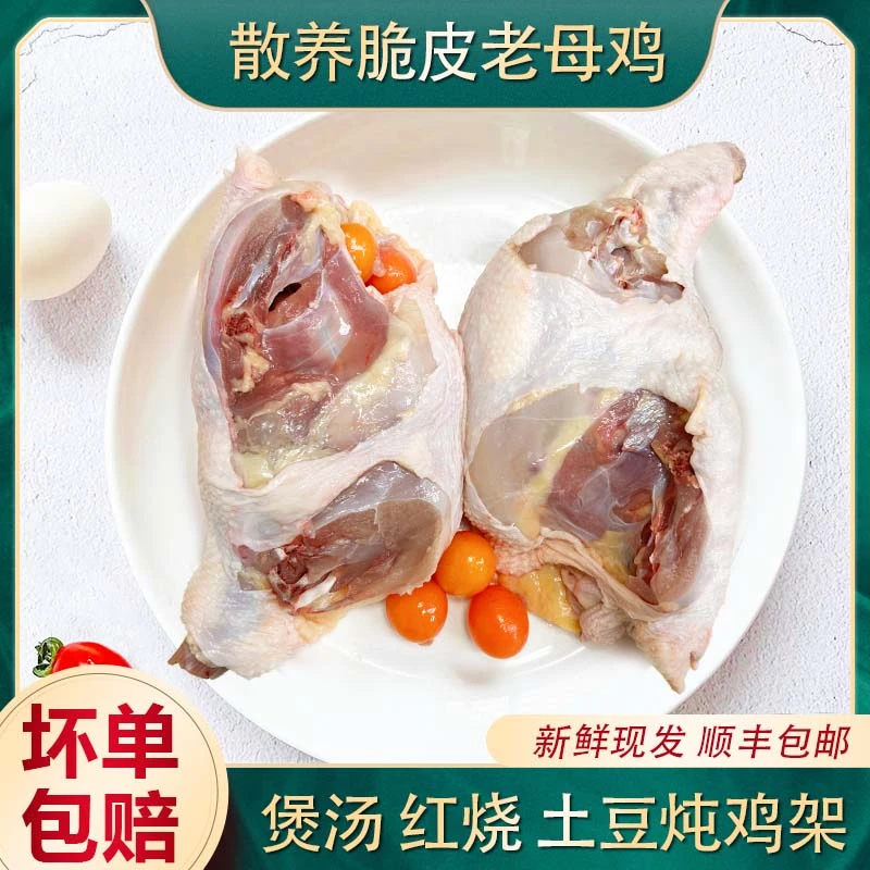 新鲜脆皮老鸡架  现切鸡架内有带血属于正常 介意勿拍 包冰率冰袋