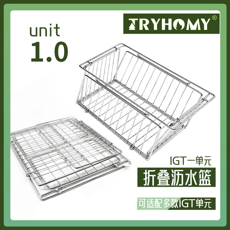 Tryhomy户外单元露营IGT不锈钢沥水篮可折叠多功能一单元菜篮配件
