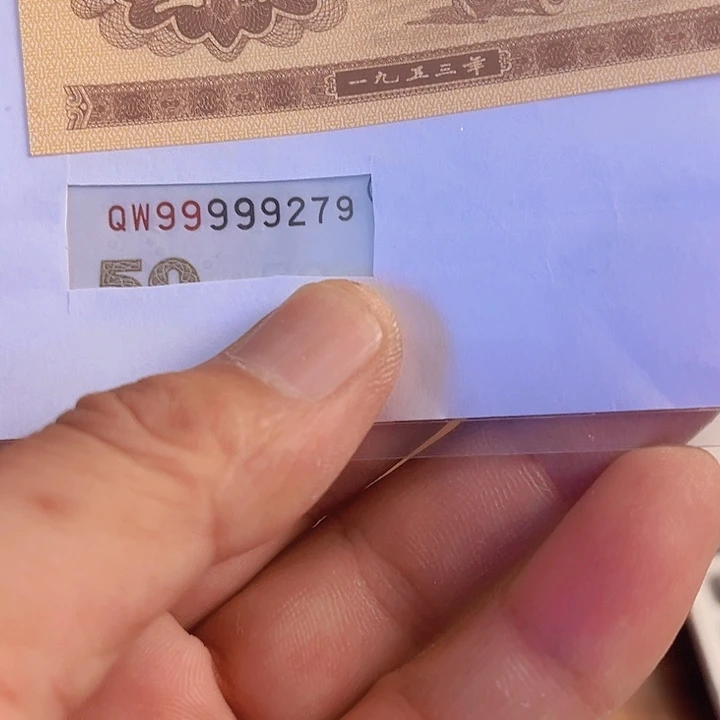 玖***歌999990000088888279五张出货了