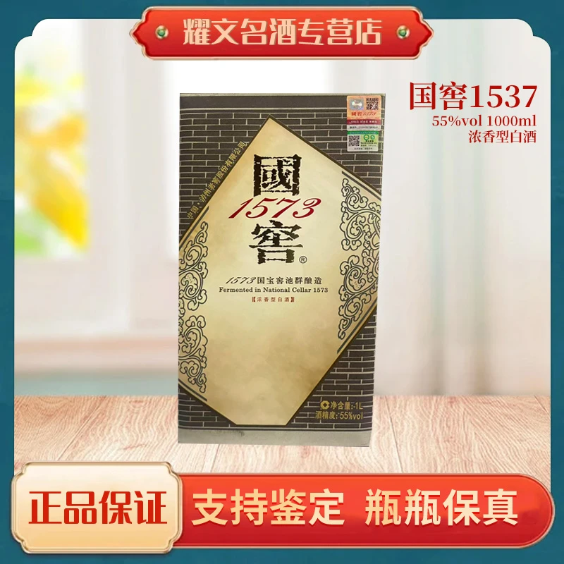 国窖1573 2021年国窖国宝窖池55度55度1000ml