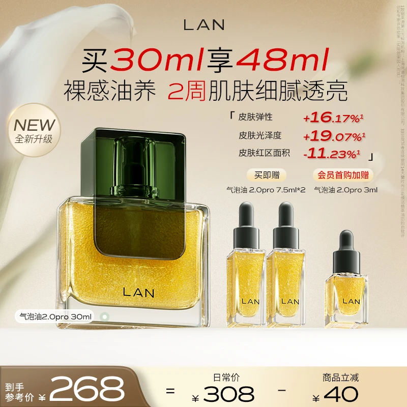 【玲子同款 气泡油2.0Pro】LAN气泡油面部保湿水嫩修护舒缓调节水油
