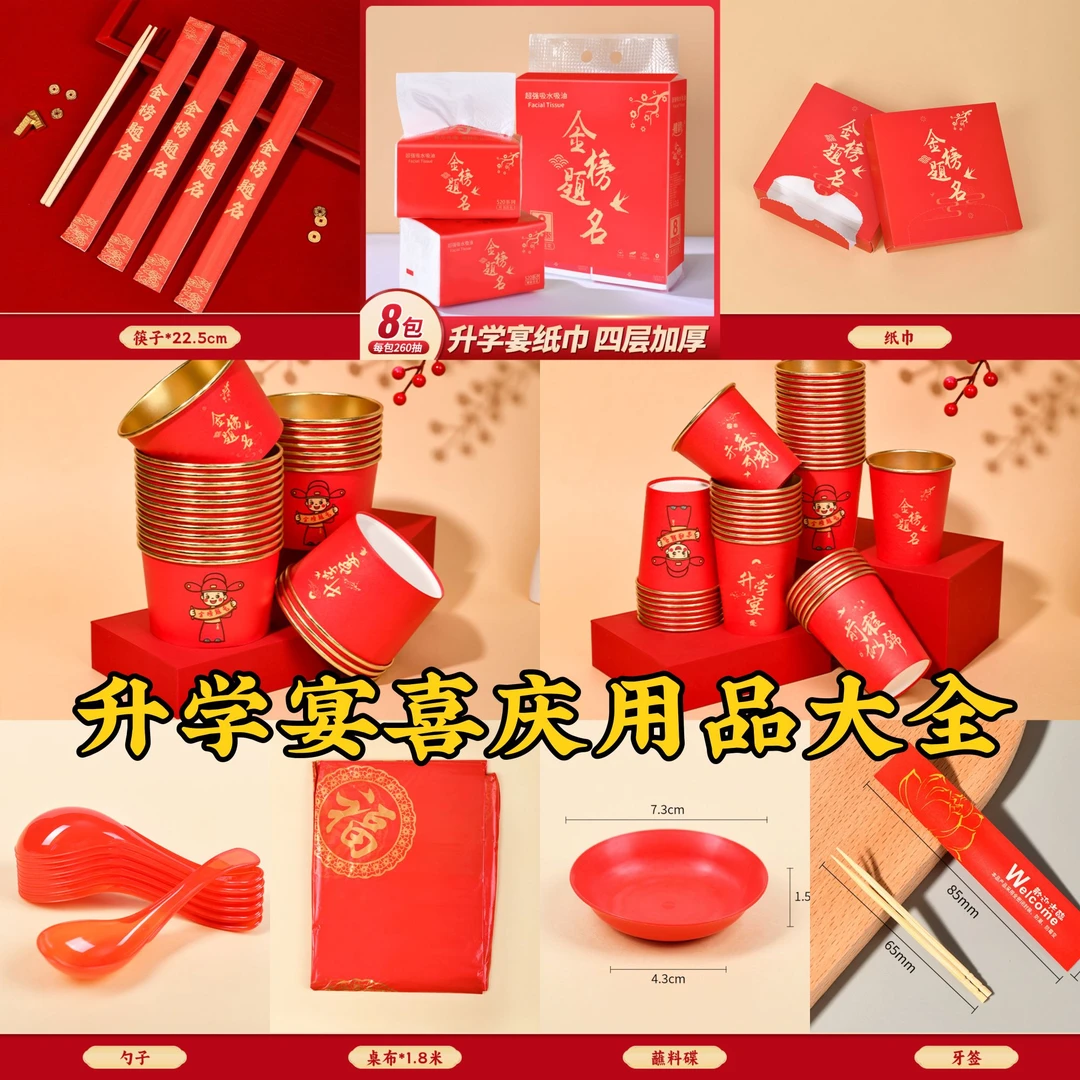 升学宴一次性餐具大红喜庆金榜题名杯碗筷勺桌布纸巾碟单品大合集