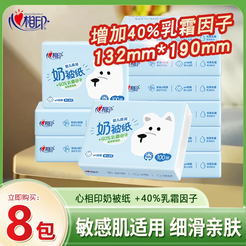 心相印婴儿专用云柔巾乳霜纸被纸100抽亲肤柔软母婴抽纸巾柔润