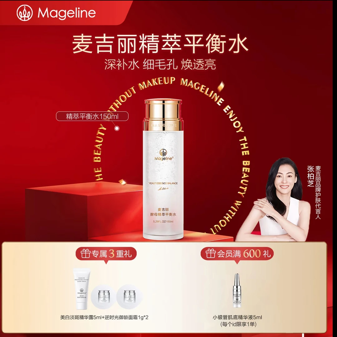 《专柜直发》麦吉丽酵母精萃平衡水补水保湿控油清洁提亮紧致爽肤水