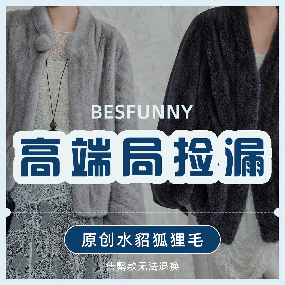 Besfunny原创设计水貂皮草集合页