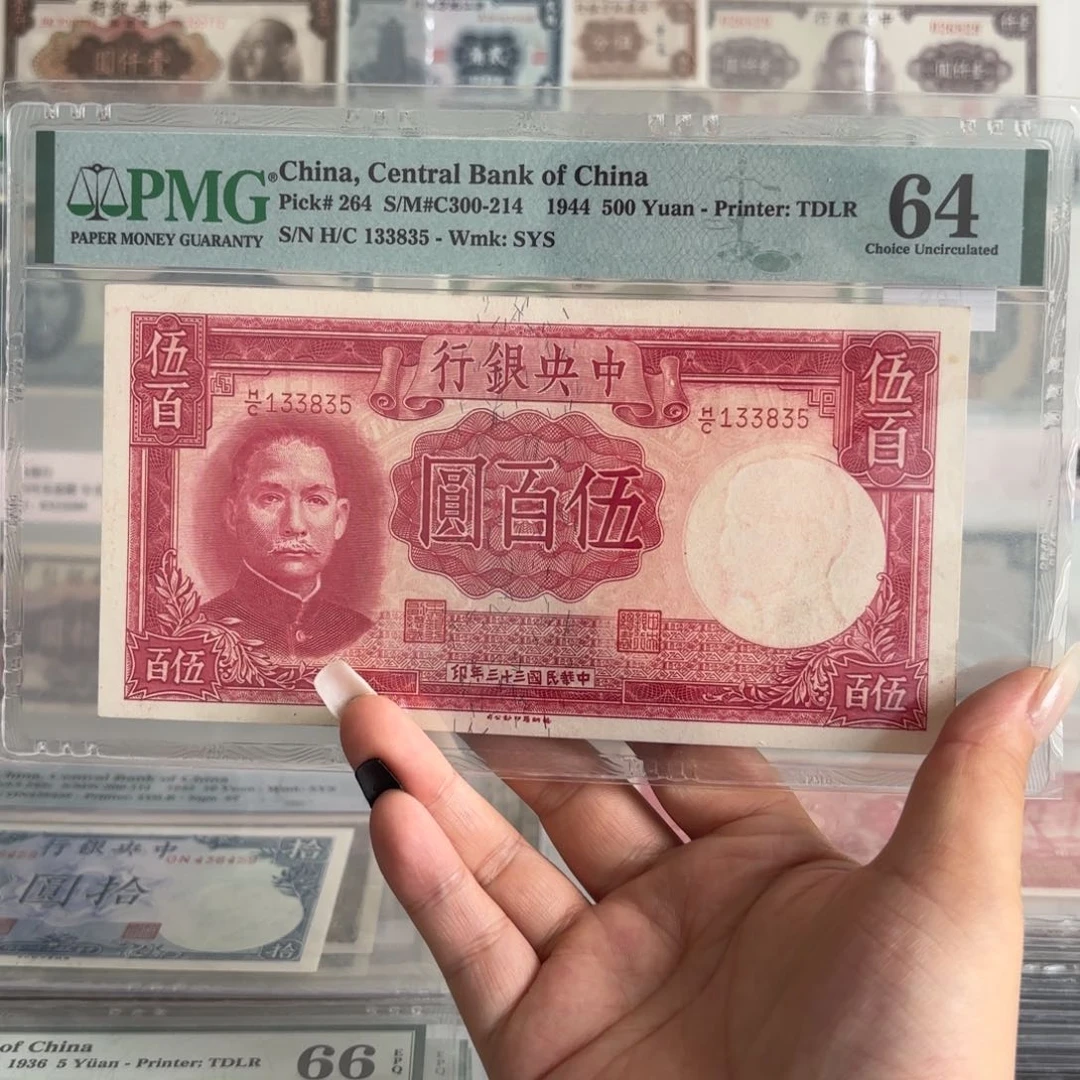 中央银行伍佰圆133835