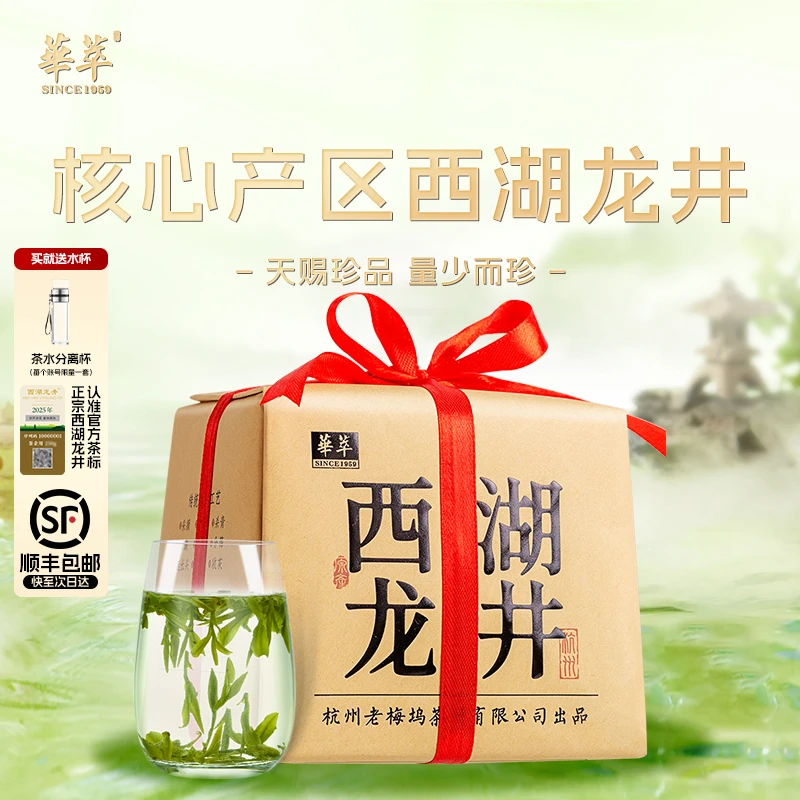 2025新茶华萃明前特级3A西湖龙井茶叶200g高山绿春茶自己喝梅家坞