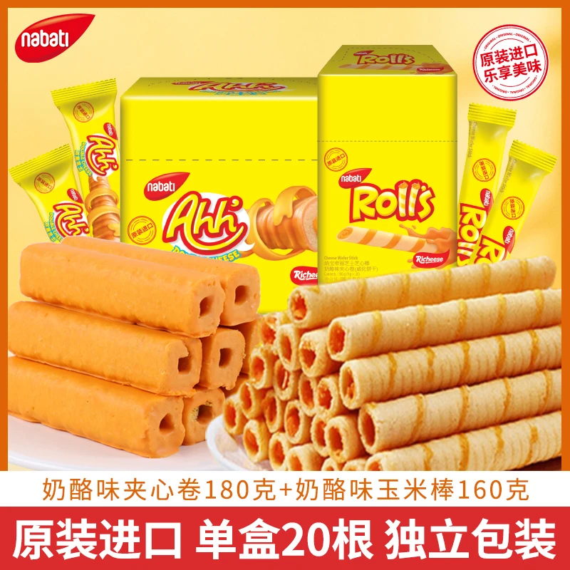 纳宝帝奶酪味玉米棒威化饼干夹心卷解馋追剧必备休闲零食