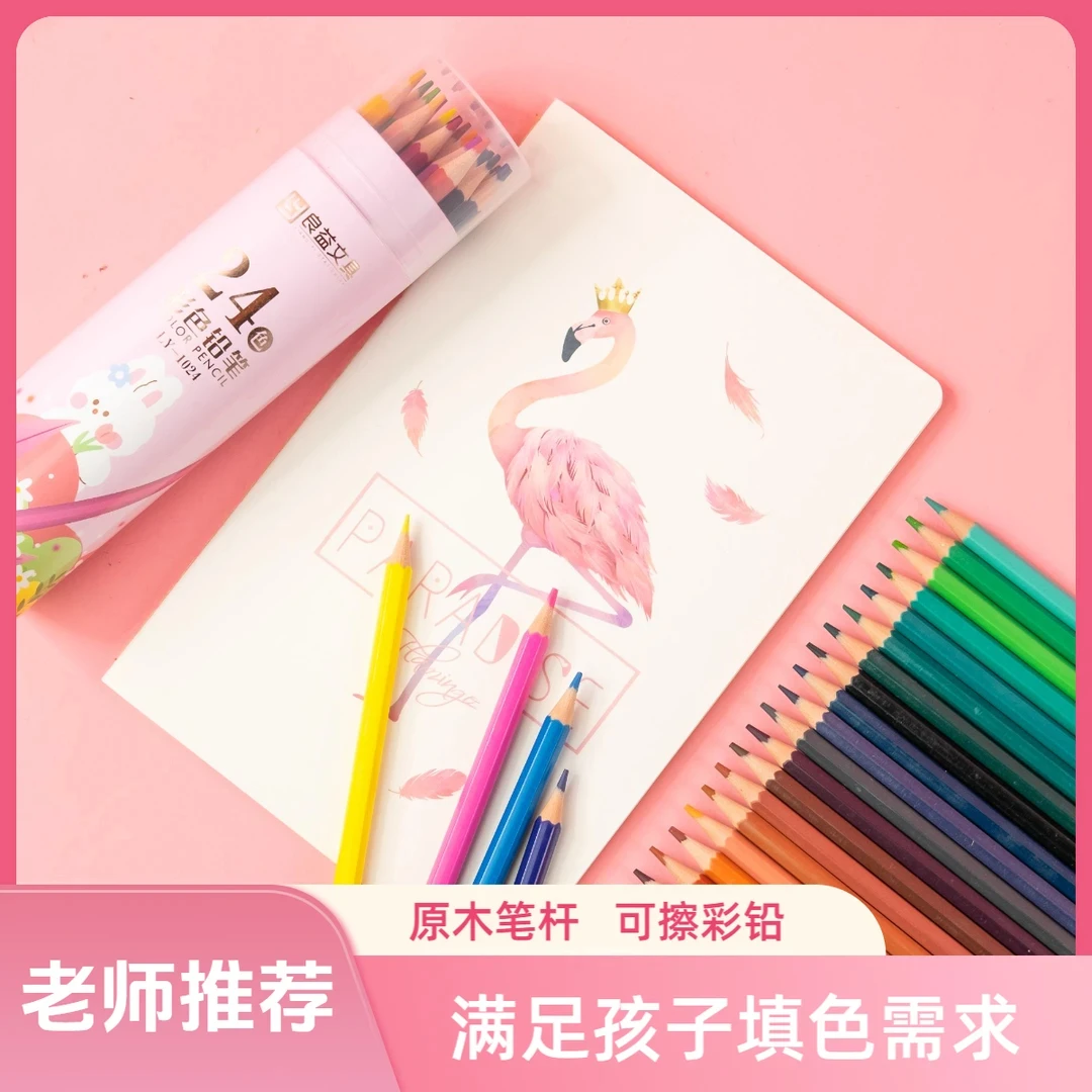 【可擦彩色铅笔】开学特惠24色48色儿童学生美术绘画刷题彩色铅笔