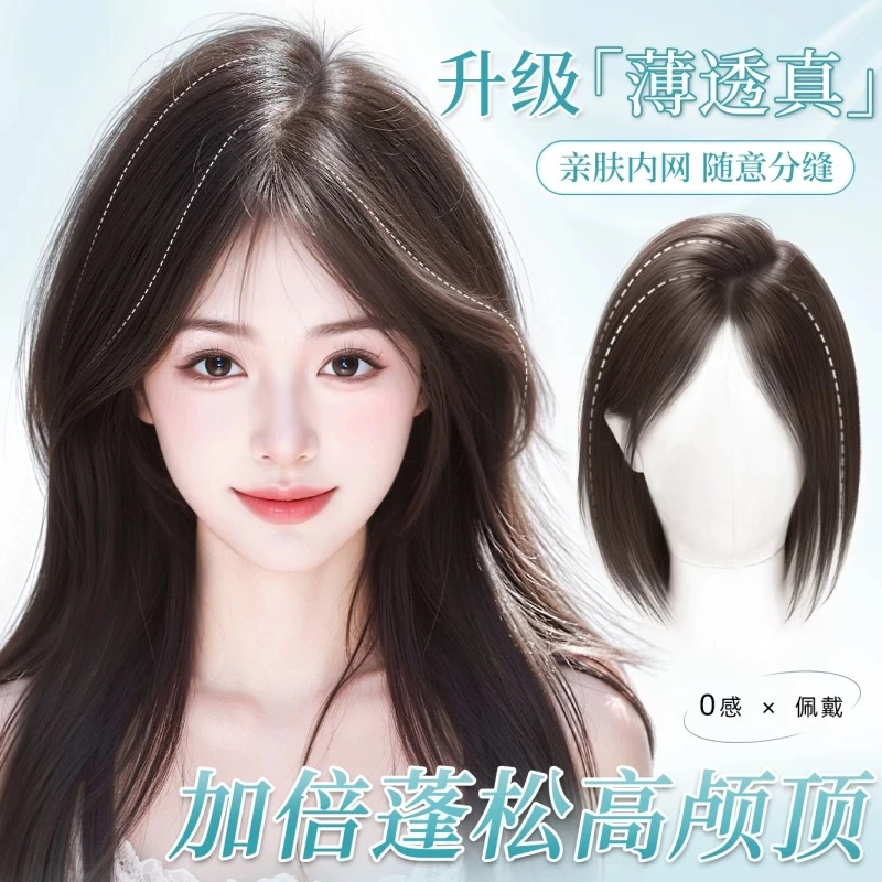 【云雾-蝉翼网】5.0全真发无边无痕一片式补发片高颅顶透气蓬松隐形