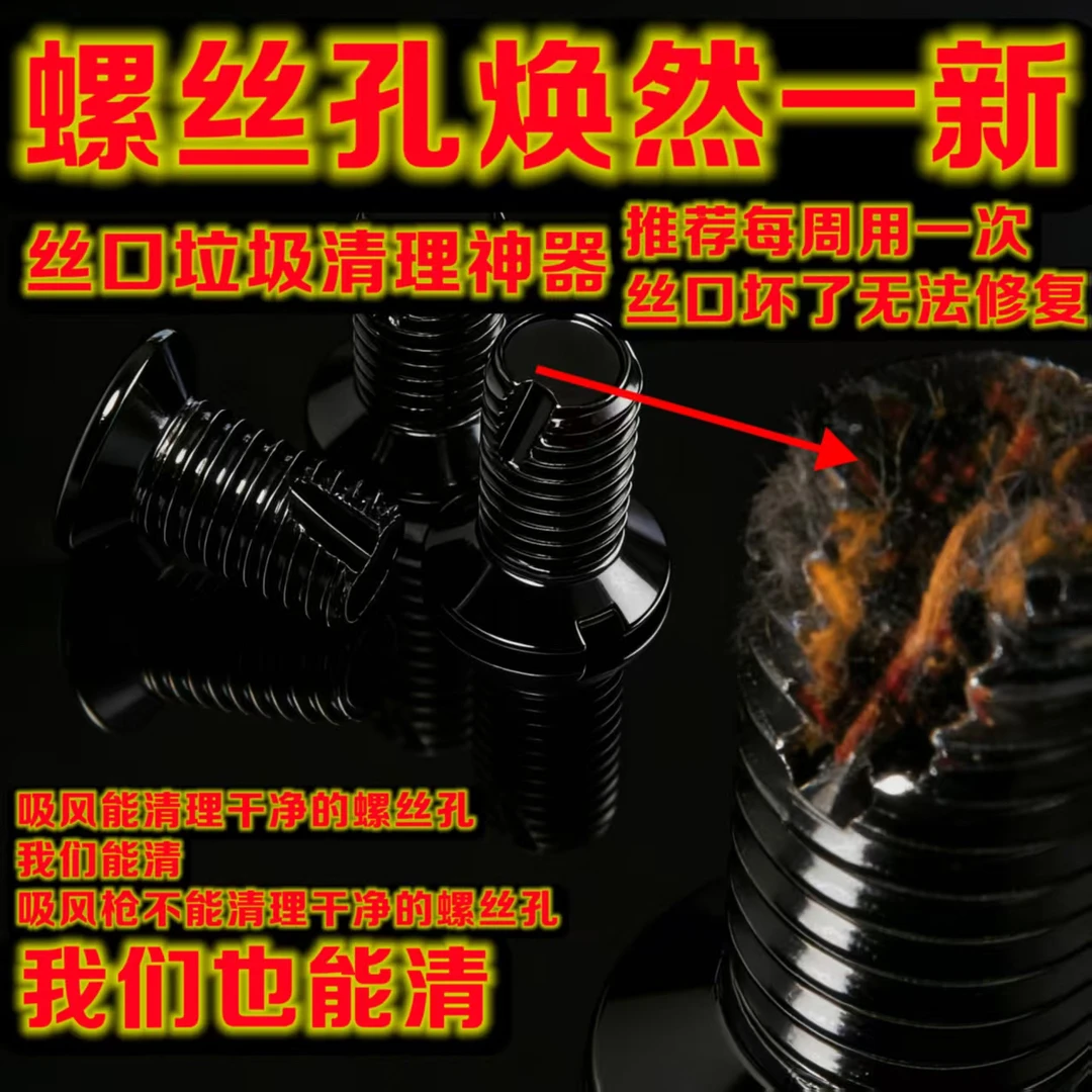 清理针板孔里线毛专用针板螺丝（黑色螺丝）每单10个