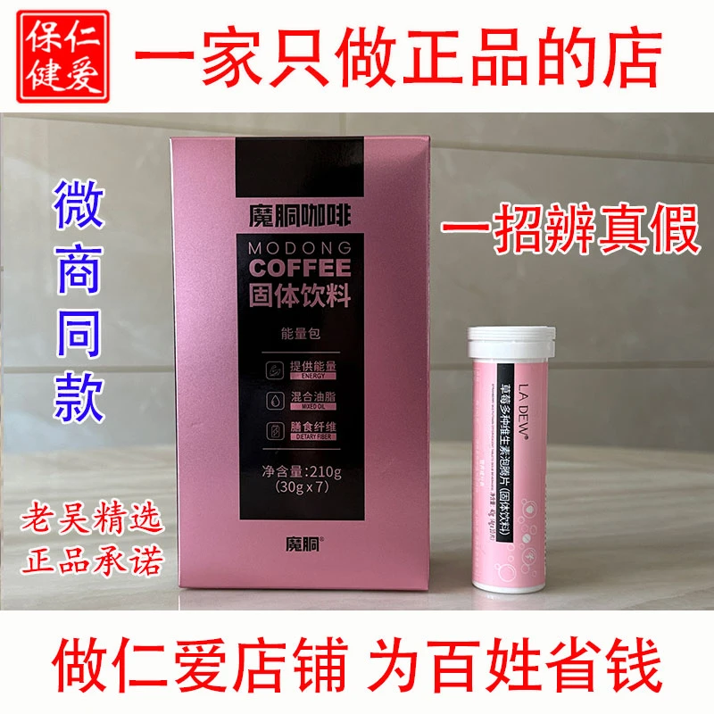 新款魔胴咖啡升级版固体饮料能量包送草莓多种维生素泡腾片