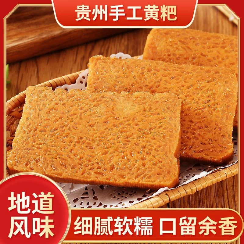 遵义黄粑竹叶粑糯米老糕点正宗贵州特产黄糕粑手工南白糯米大黄粑