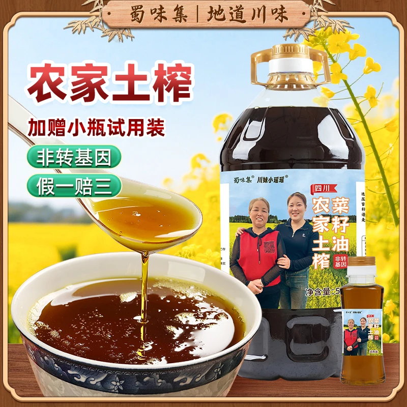 【小瑶瑶】四川菜籽油传统压榨非转基因纯菜籽油5L精选纯正自然产品