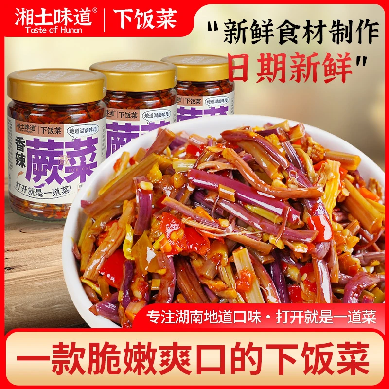 湘土味道香辣蕨菜湖南特产下饭菜脆辣爽口上班族即食网红推荐爆款