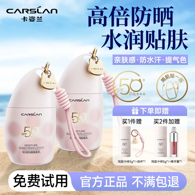 卡姿兰隔离霜防晒遮瑕三合一紫外线面部身体50倍防晒遮瑕素颜提亮