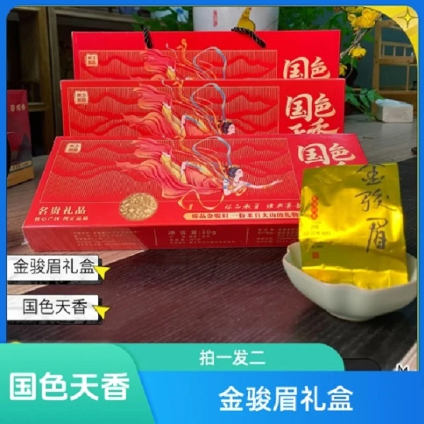 茶礼专属国色天香金骏眉礼盒装拍一发二带手提袋