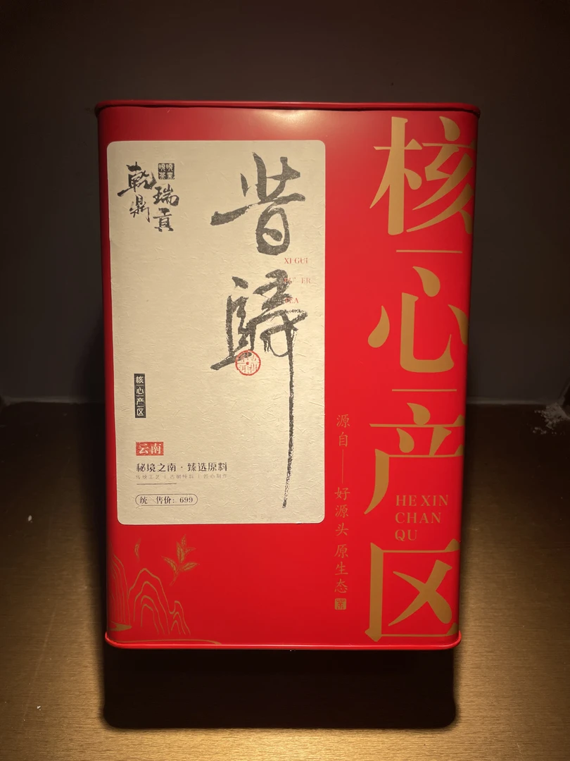 【重新启程】昔归-核心产区-古树纯料-普洱茶生茶350g
