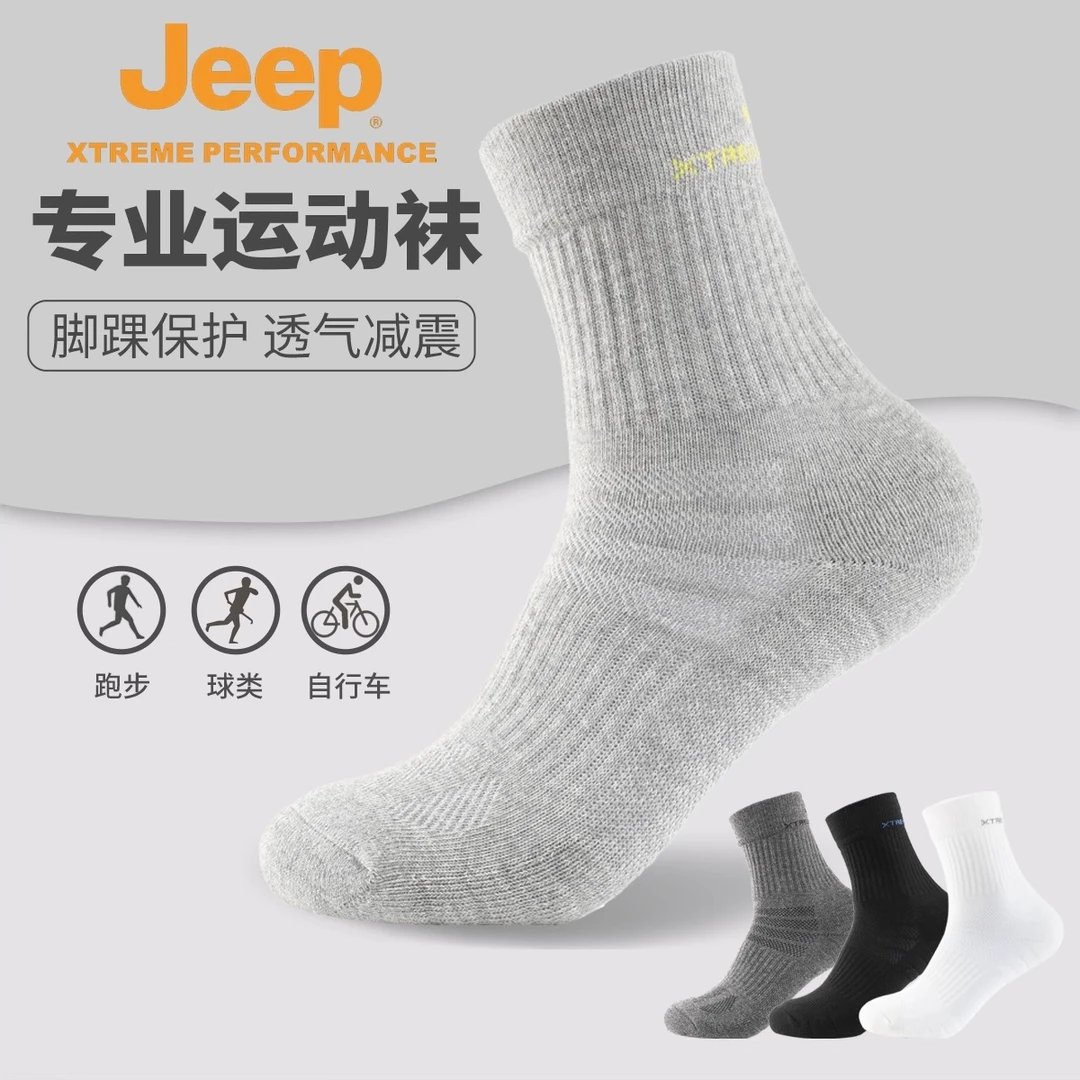 JEEP/吉普运动袜子男款棉中筒袜7A级抑菌吸汗防臭无骨白黑袜4双装