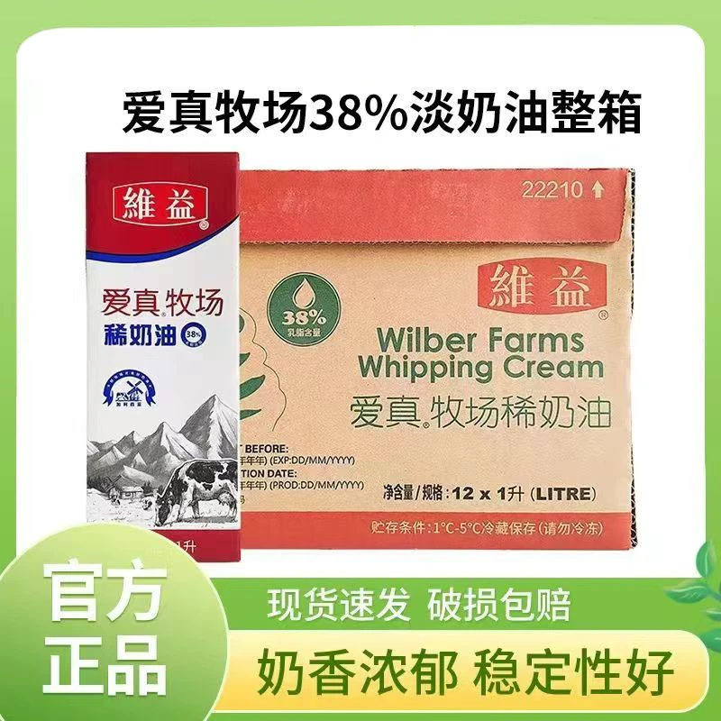 爱真牧场38稀奶油1L12盒商用淡奶油小包蛋糕裱花装烘焙用整箱材料