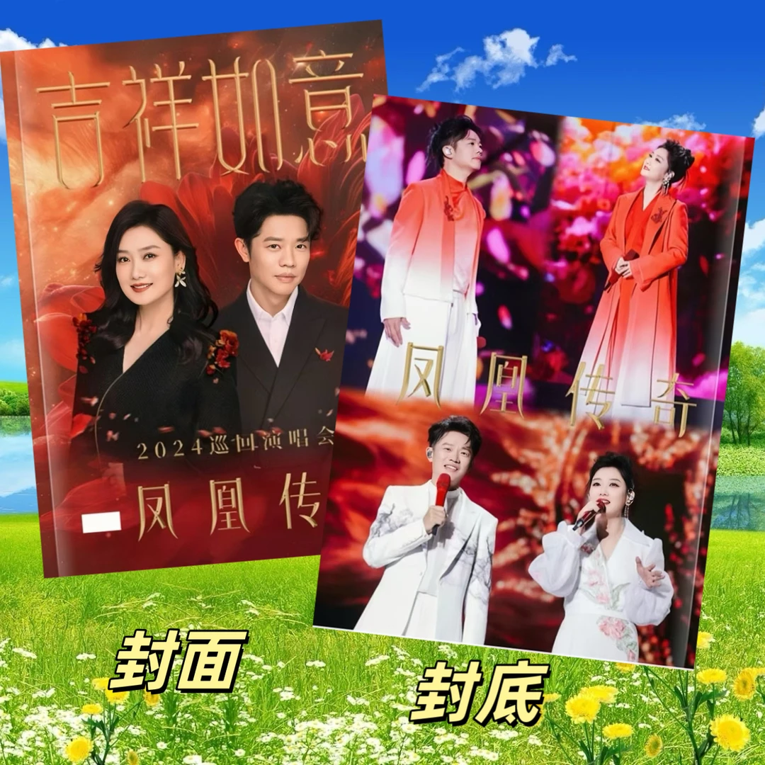 凤凰传奇演唱会合集册