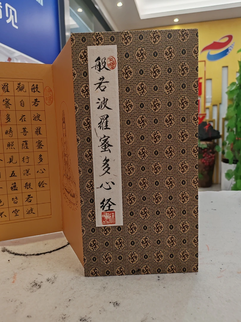 毛笔书法《心经》一级书法师