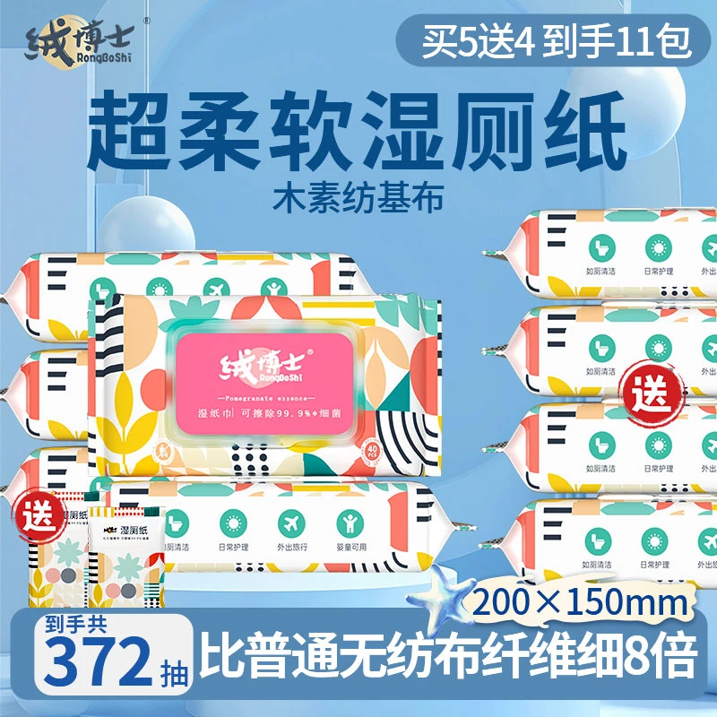 绒博士湿厕纸囤货装加大加厚姨妈期抑菌家用大包装湿纸巾母婴便携