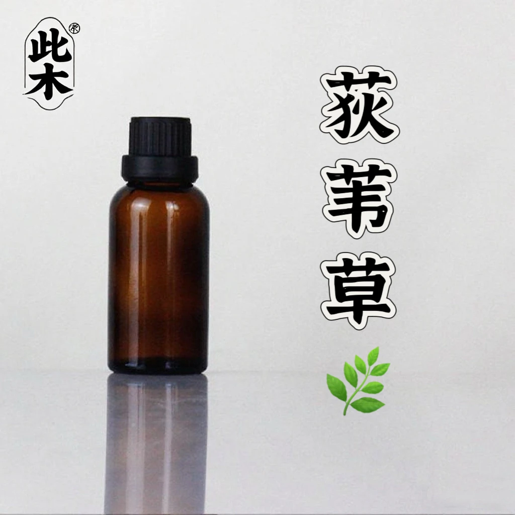 常规版荻苇草复方精油   本品为日用品原料