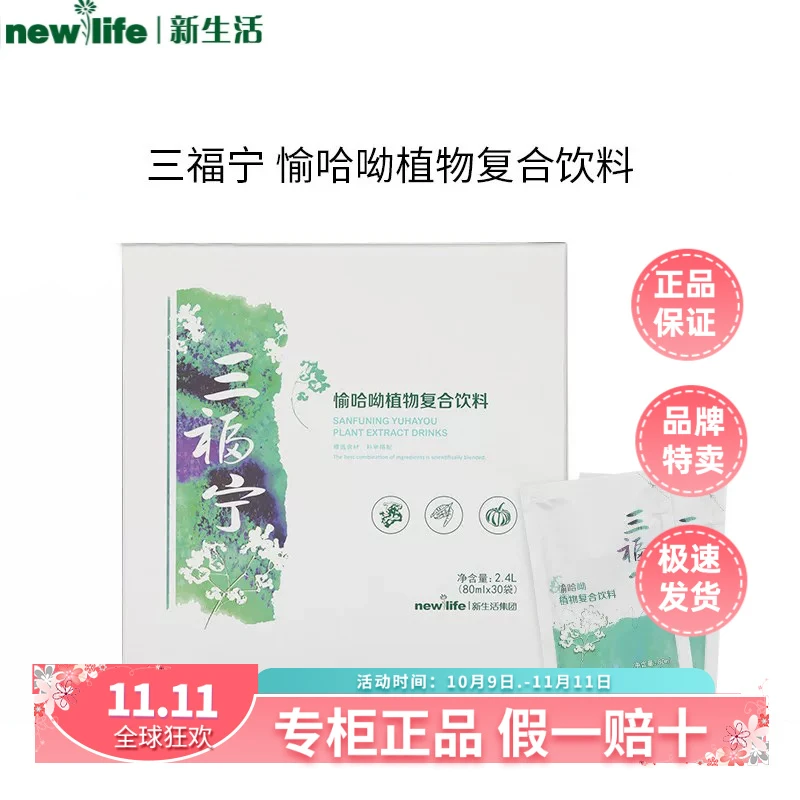 韩国新生活三福宁专柜正品愉哈呦植物提取饮品