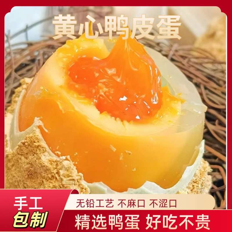 广安黄心溏心送花蛋正宗好吃不贵鸭纯手工裹泥特产松花蛋