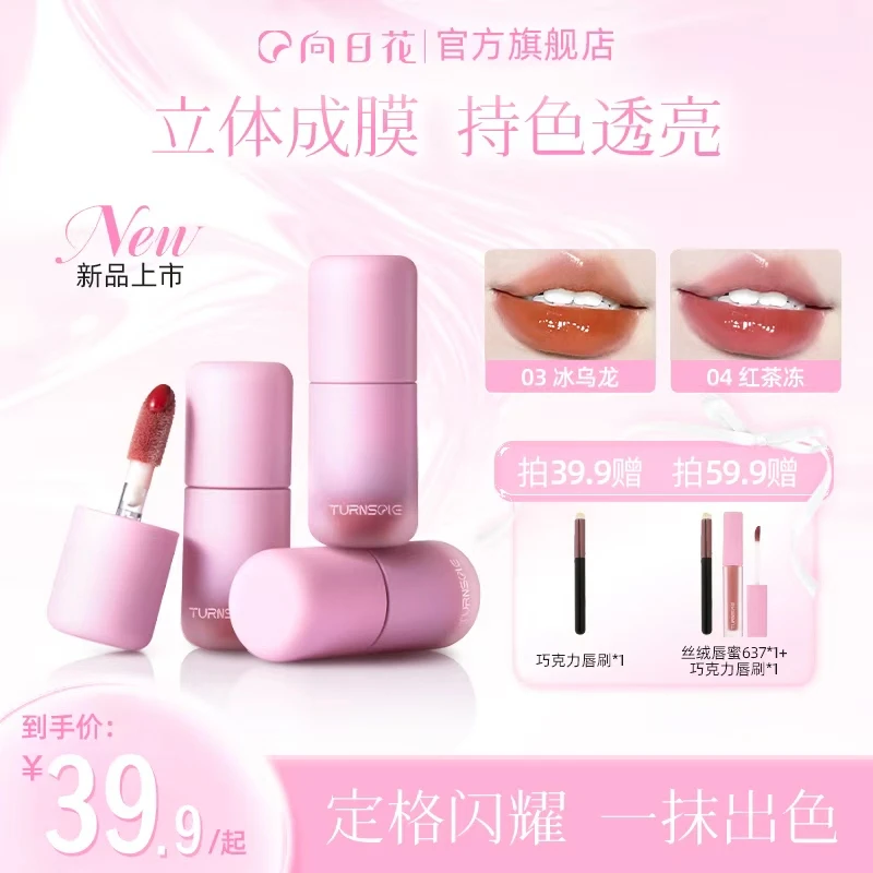 向日花聚光啵啵唇蜜秋冬必备清透水光唇釉滋润不易沾杯立体嘟嘟T1
