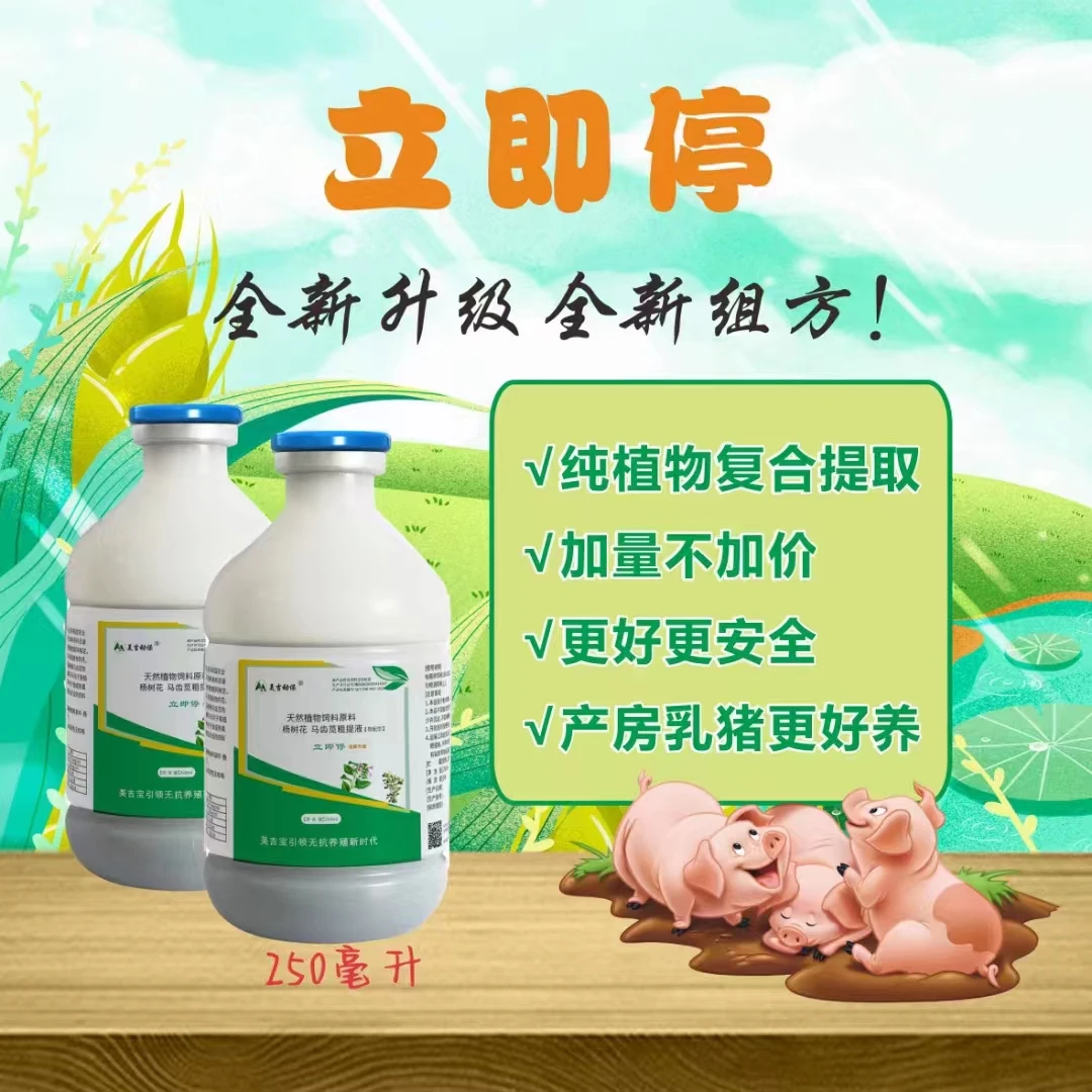 美吉动保全新立即停杨树花马齿苋复合粗提液250毫升*二瓶包邮