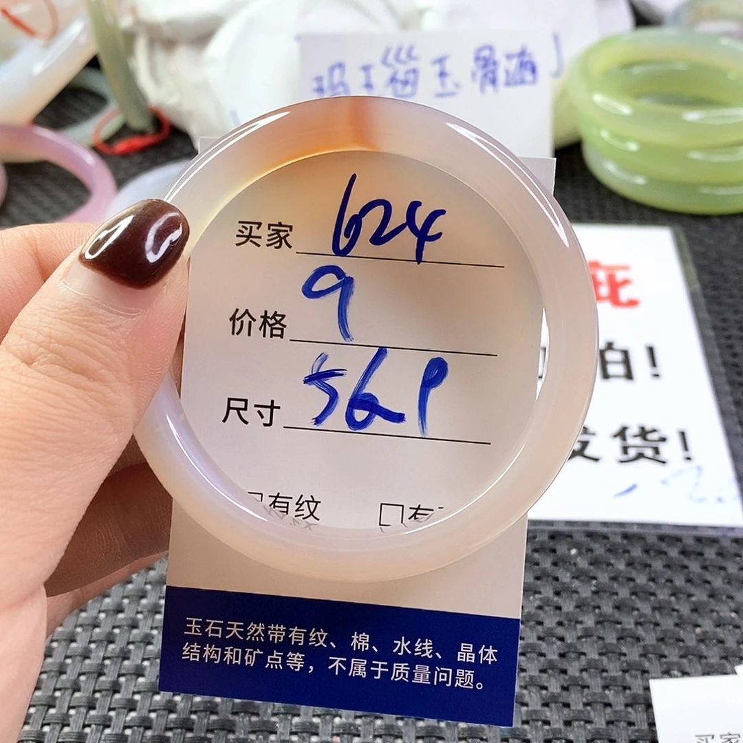 手镯玛瑙/玉髓未镶嵌624