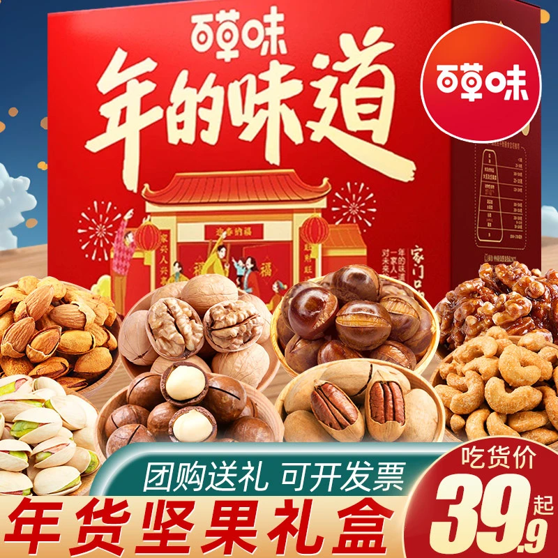 百草味年货坚果零食大礼包高档礼盒整箱装混合果干健康食品送长辈