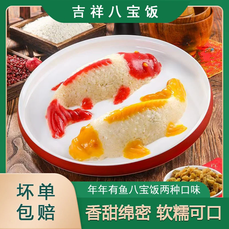 【年货】年年有鱼八宝饭糯米豆沙老面山楂锦鲤鱼酒席早餐即食酸甜