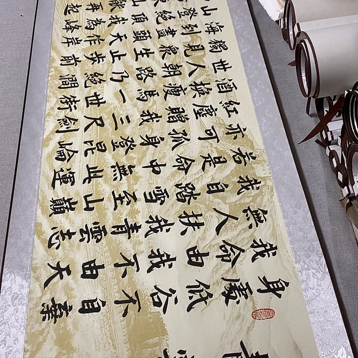 书法青云志卷轴米